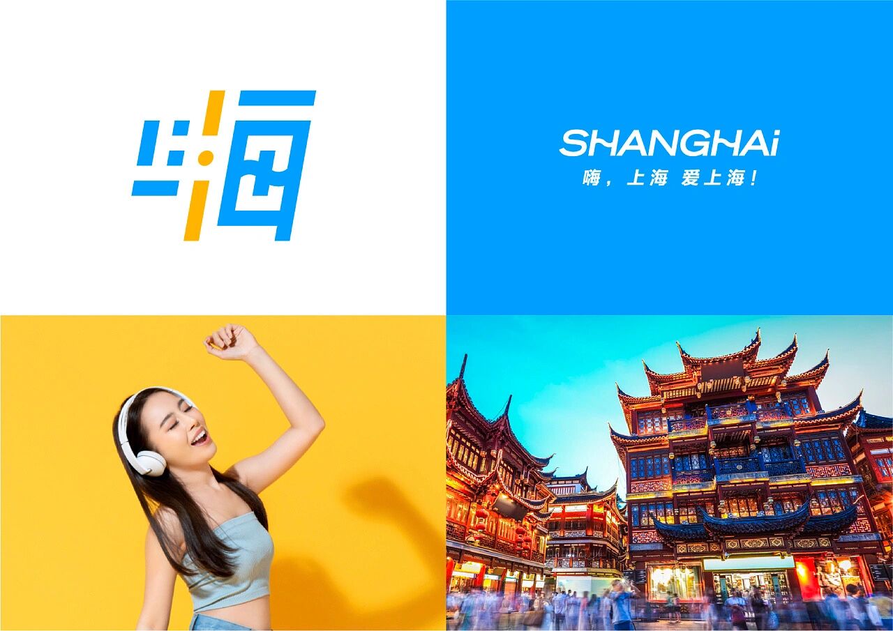 上海城市品牌